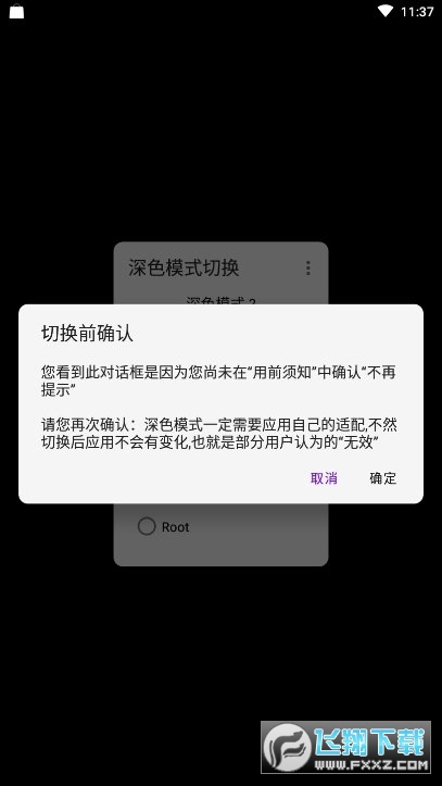 深色模式切换安卓版截图1