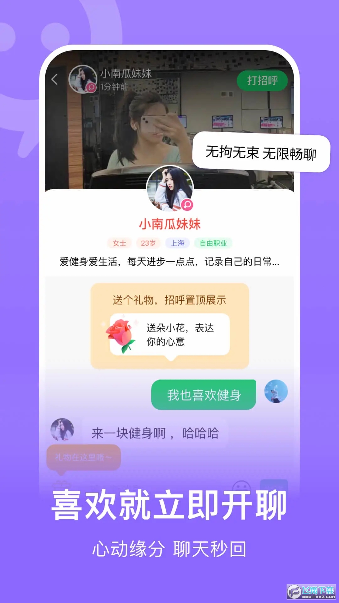 连信附近约会免费版