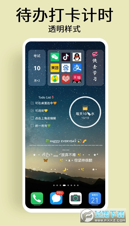 道简小组件app最新版截图1
