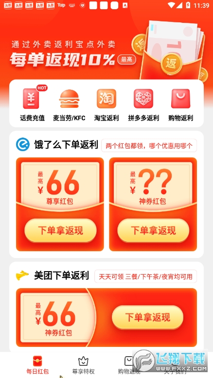 外卖返利宝app