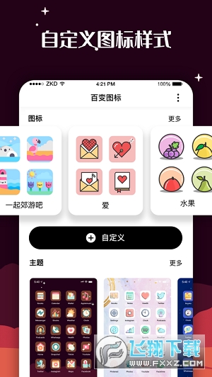 百变图标免费版无广告2024官方新版本