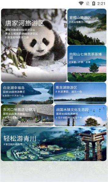 智游青川app官方版