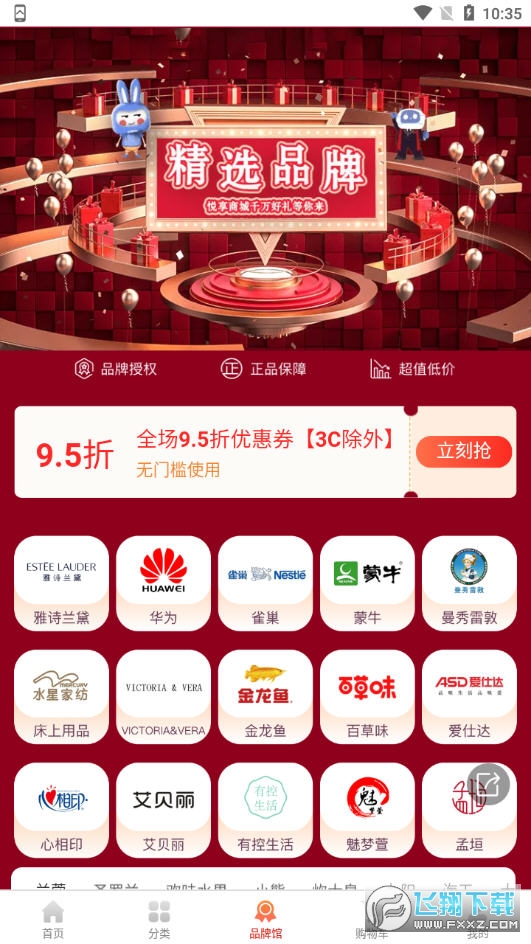 悦享商城app官方版