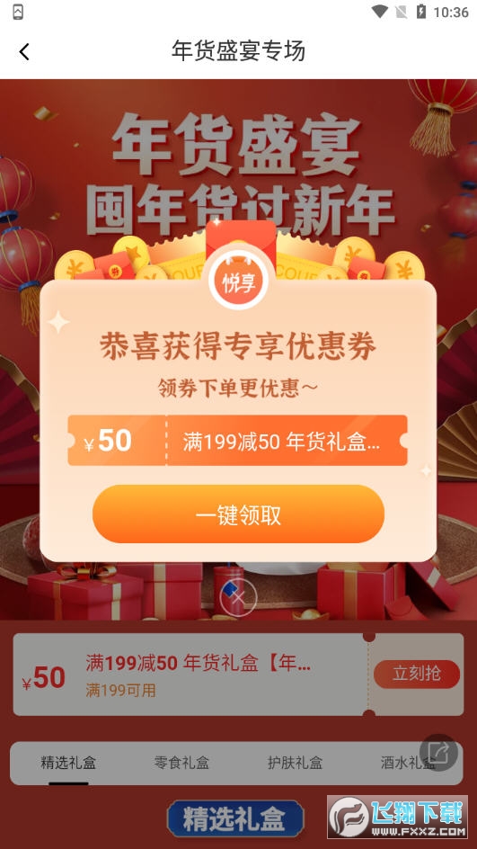 悦享商城app官方版