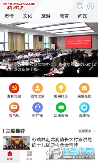 新湘乡安卓版