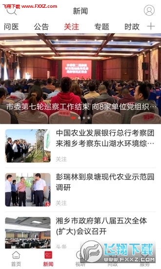 新湘乡安卓版