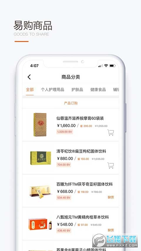 圣原易购商城最新版
