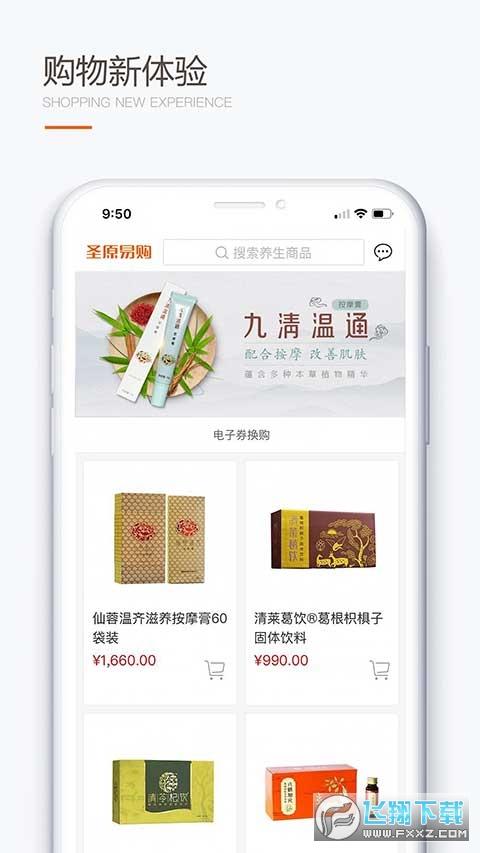 圣原易购商城最新版