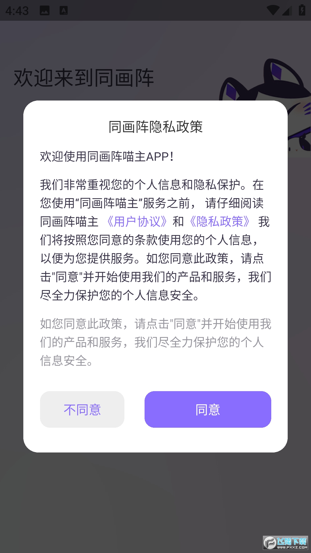 同画阵喵主商家版app安卓版