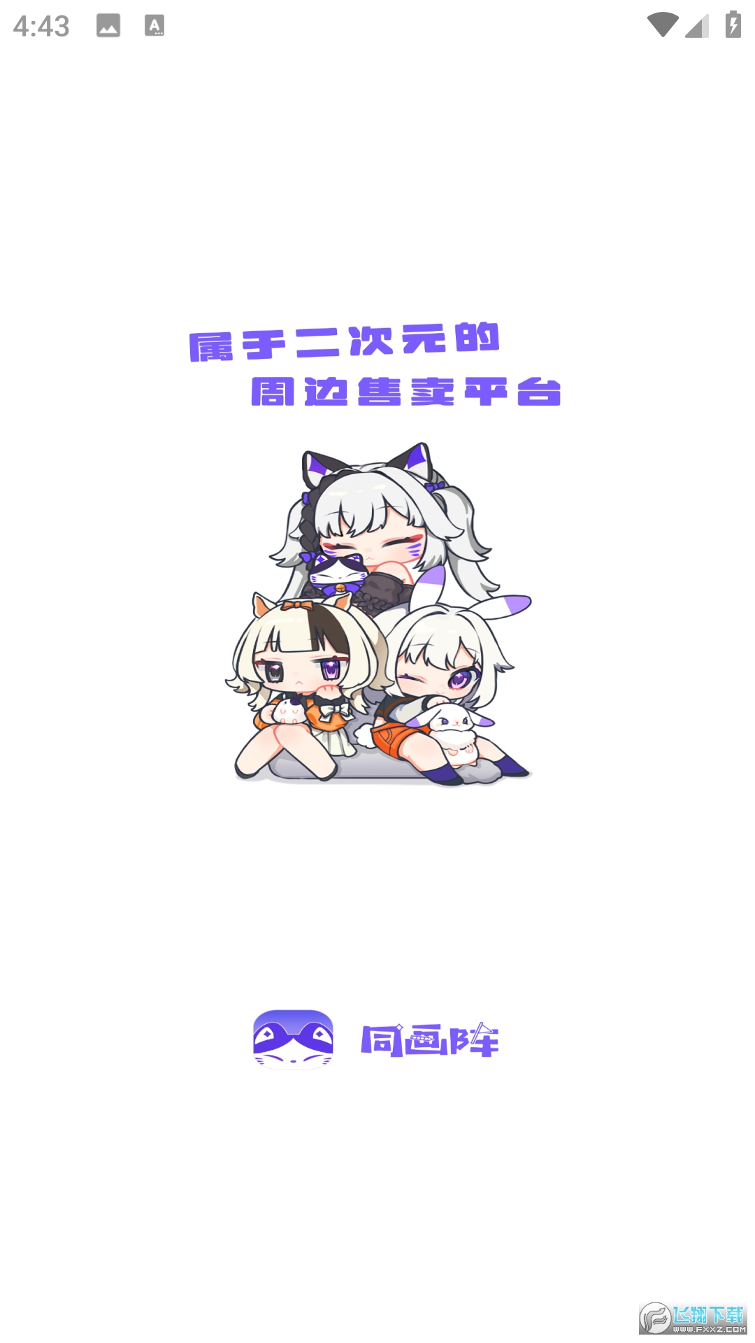 同画阵喵主商家版app安卓版