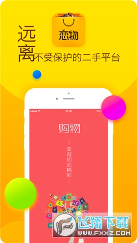 恋物社二手货官方app最新版