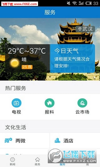 云上远安app