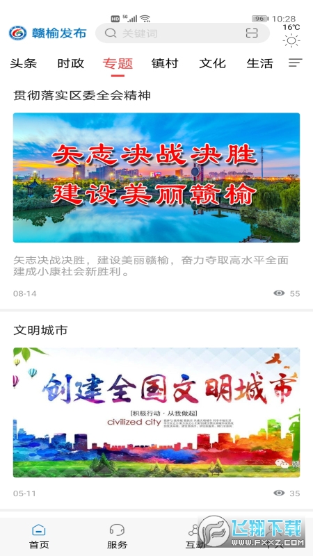 赣榆发布app