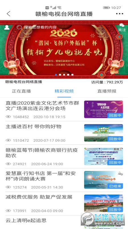 赣榆发布app