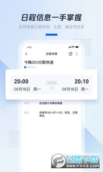 腾讯日历