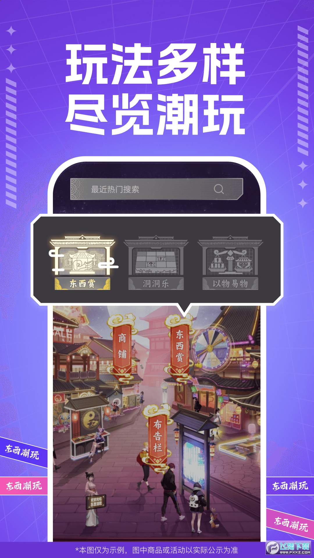 东西潮玩商城官方app最新版