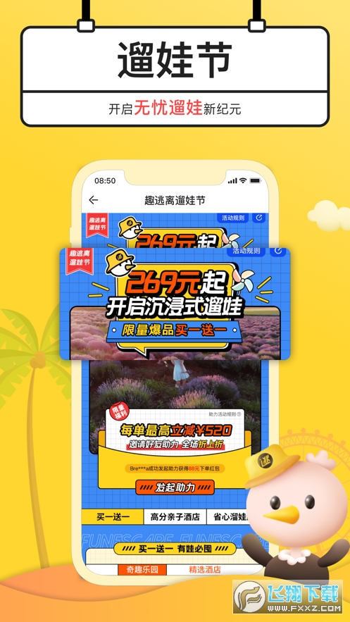 趣逃离app安卓版截图1