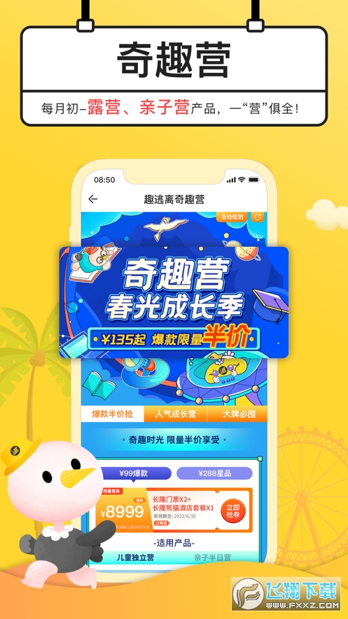 趣逃离app安卓版截图1