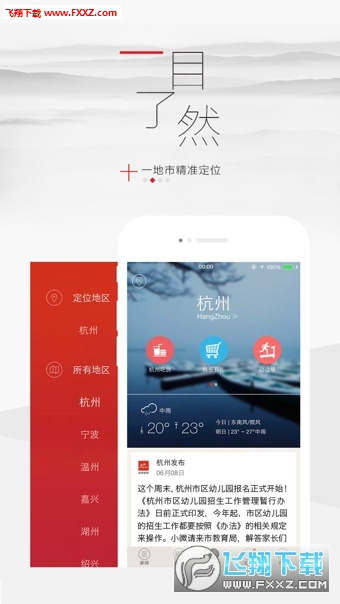 浙江新闻app