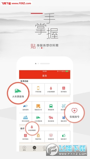 浙江新闻app