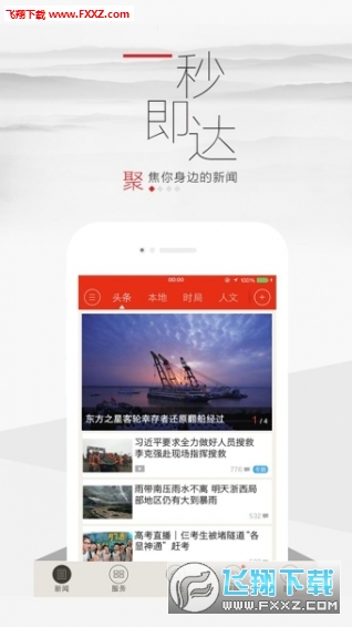 浙江新闻app