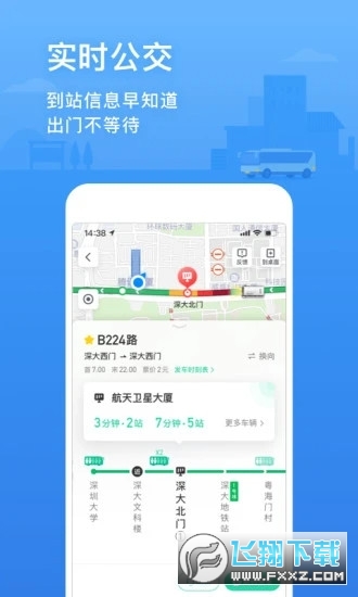 腾讯地图北斗导航app最新版截图1