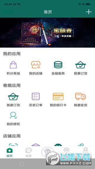 黔彩云零售订烟登录黔彩云最新版本