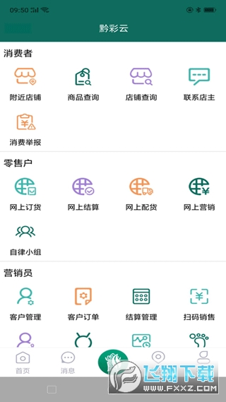 黔彩云零售订烟登录黔彩云最新版本