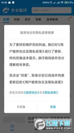 枣乡临泽app