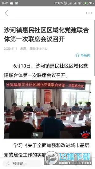 枣乡临泽app