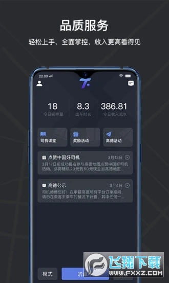 腾飞出租司机端app