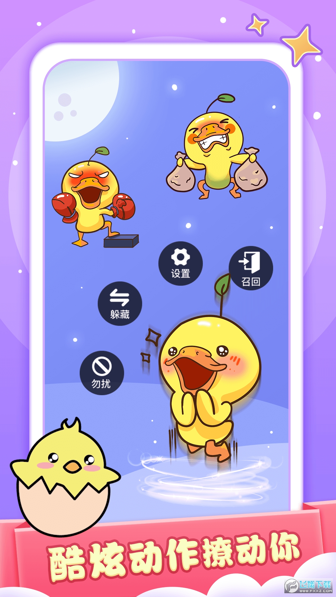 小小桌宠手机软件