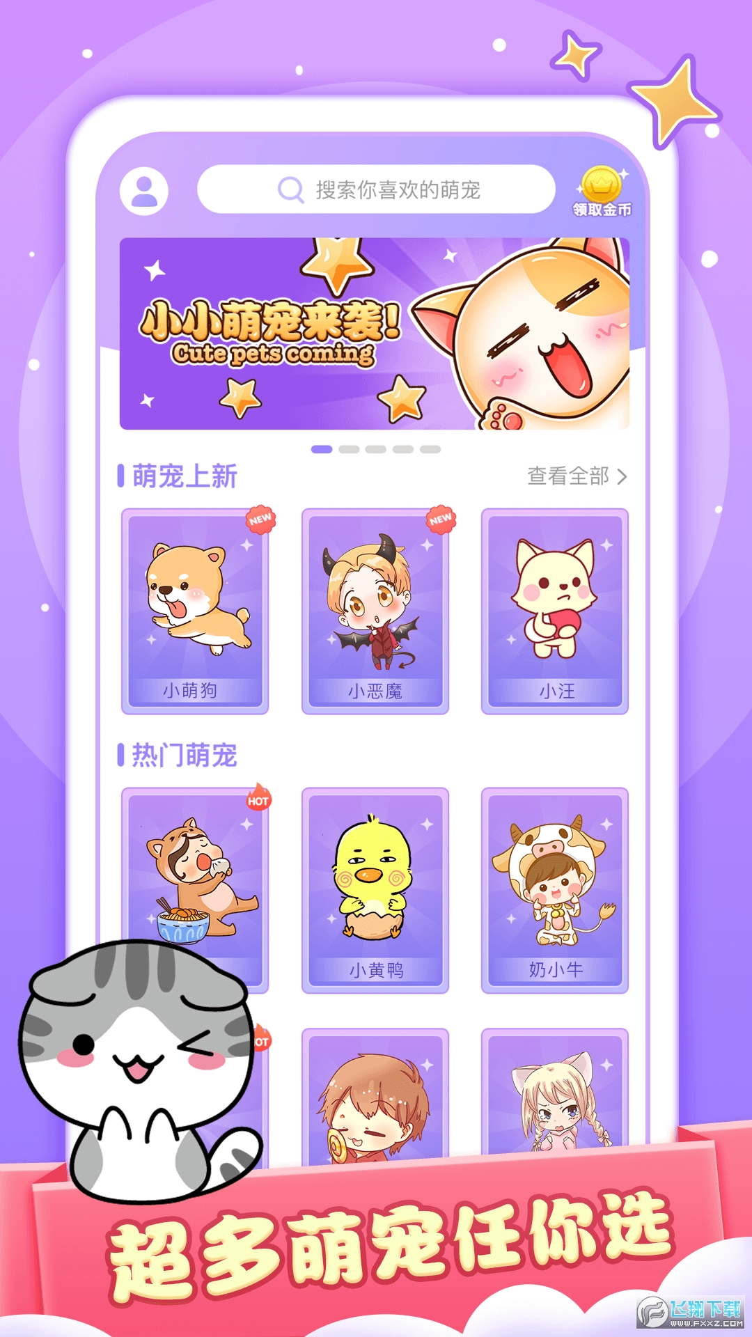 小小桌宠手机软件