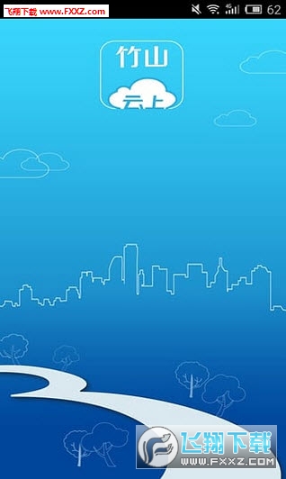 云上竹山app