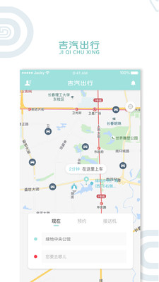 吉汽出行app安卓用户端
