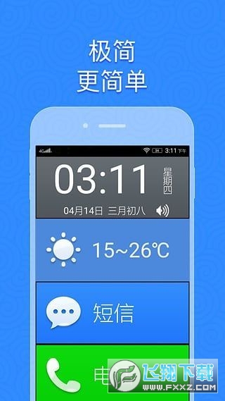 如意老人桌面2024最新免费版