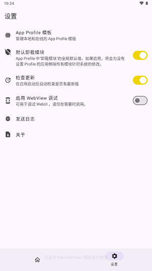 KernelSU面具Next版下载2025最新版