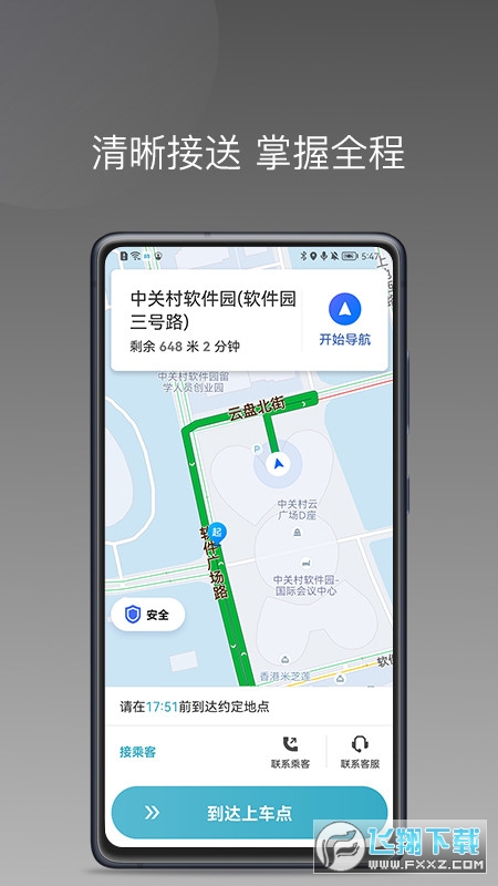 风驰出行司机端优选版截图1