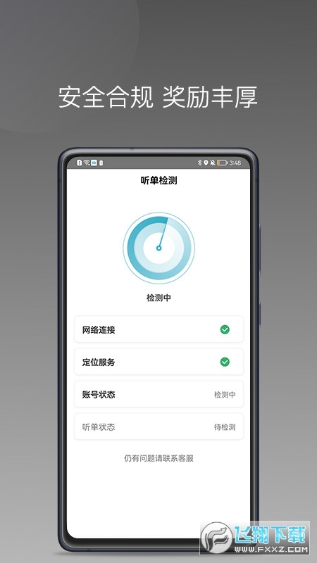 风驰出行司机端优选版截图1