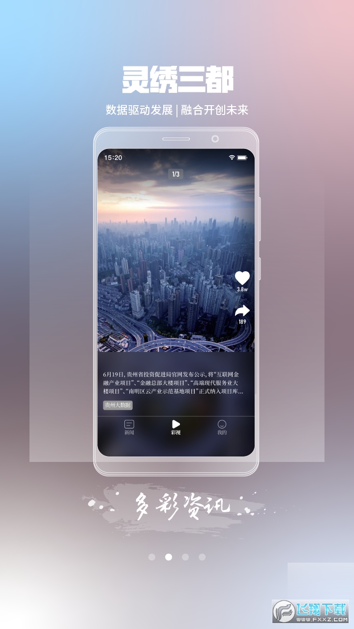 灵绣三都app最新版2023