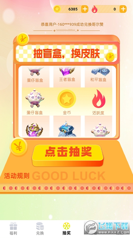 换肤收集大师免费领皮肤app