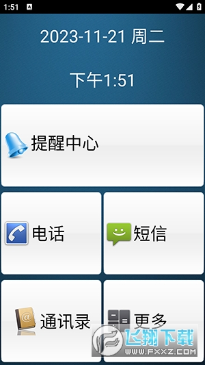 老人桌面语音播报系统下载最新版