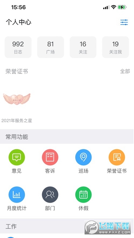 东来商城app官方最新版(胖东来家园)