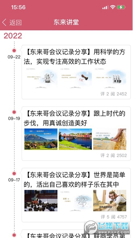 东来商城app官方最新版(胖东来家园)