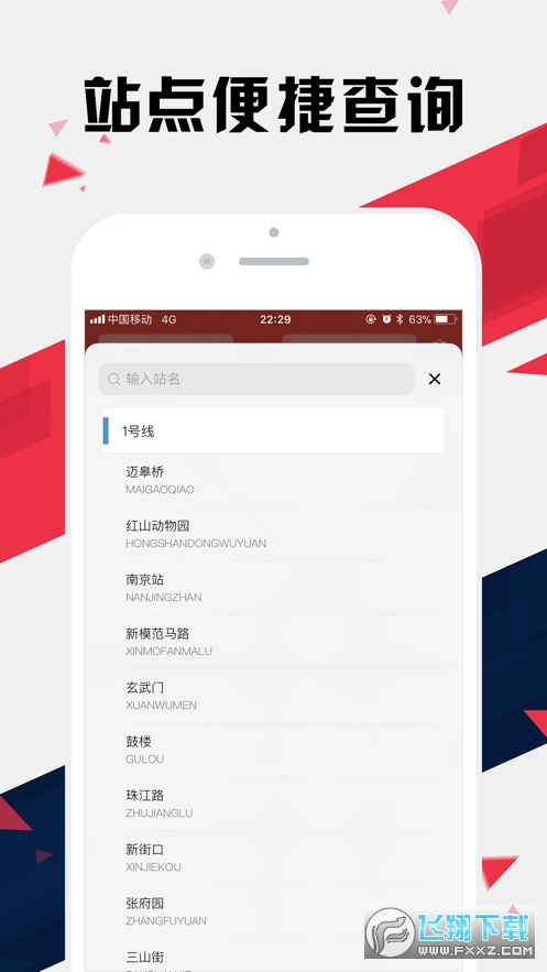 南京地铁通app(地铁线路图)