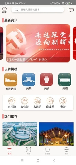 柯桥旅游柯好玩app官方版