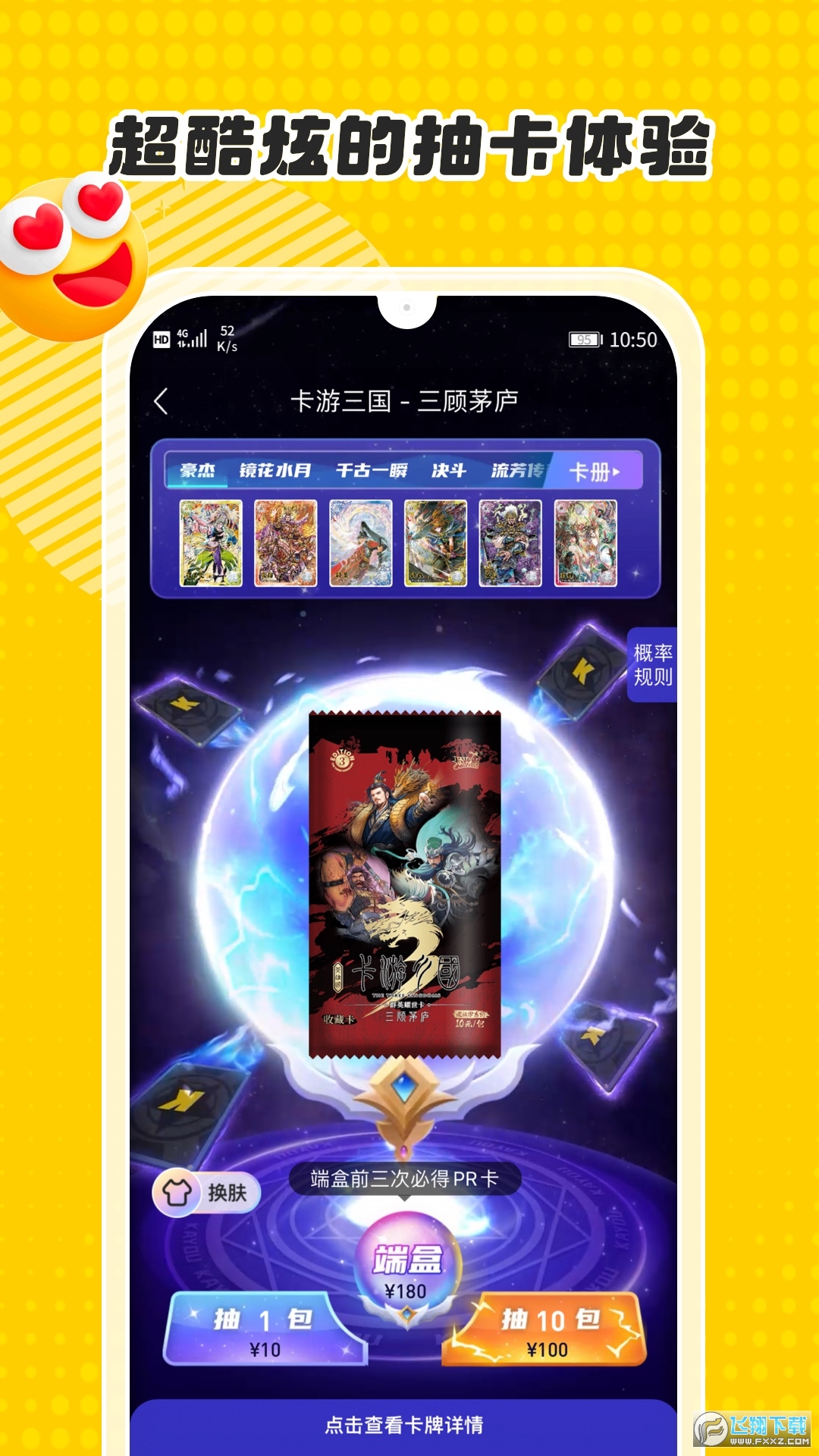卡游抽卡app安卓2024最新版(卡游术铂)