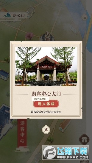 鸡公山智游5g截图1