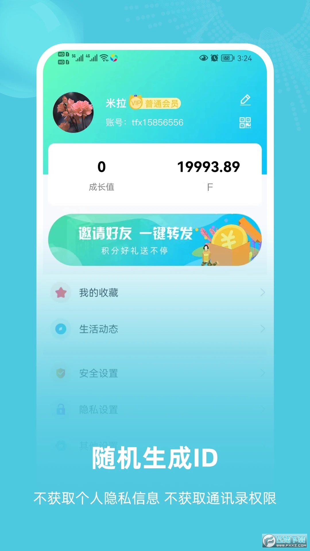 飞语app下载最新版