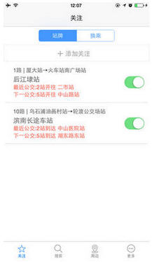 阳泉掌上公交APP截图1